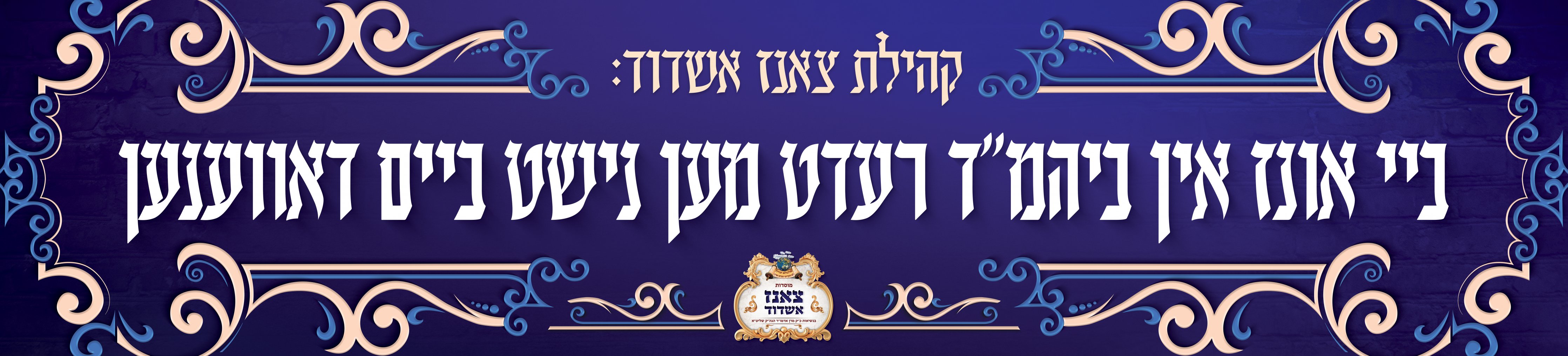 שלט - אסור לדבר בביהמ''ד