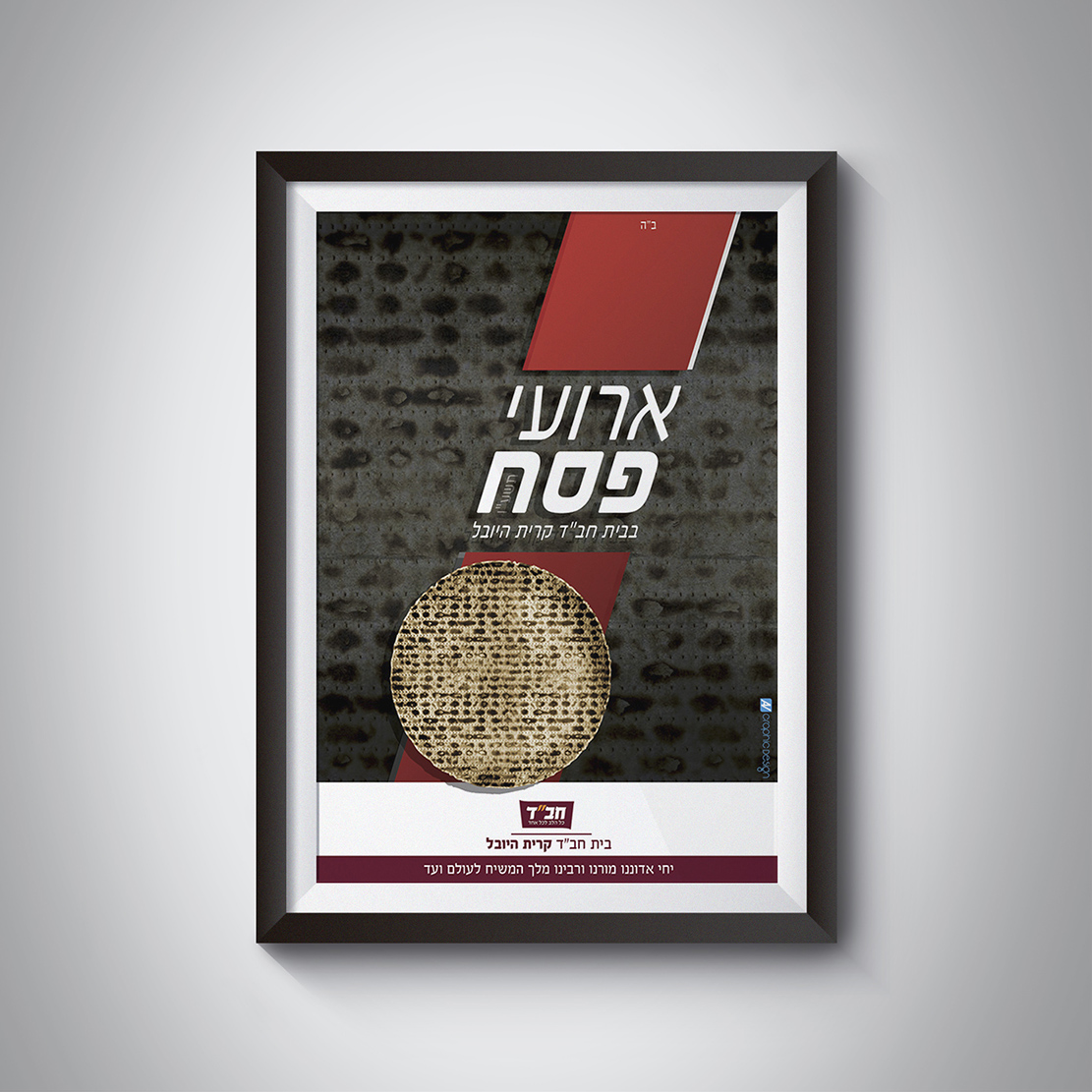 שלט ארועי פסח בכניסה לבית חב"ד