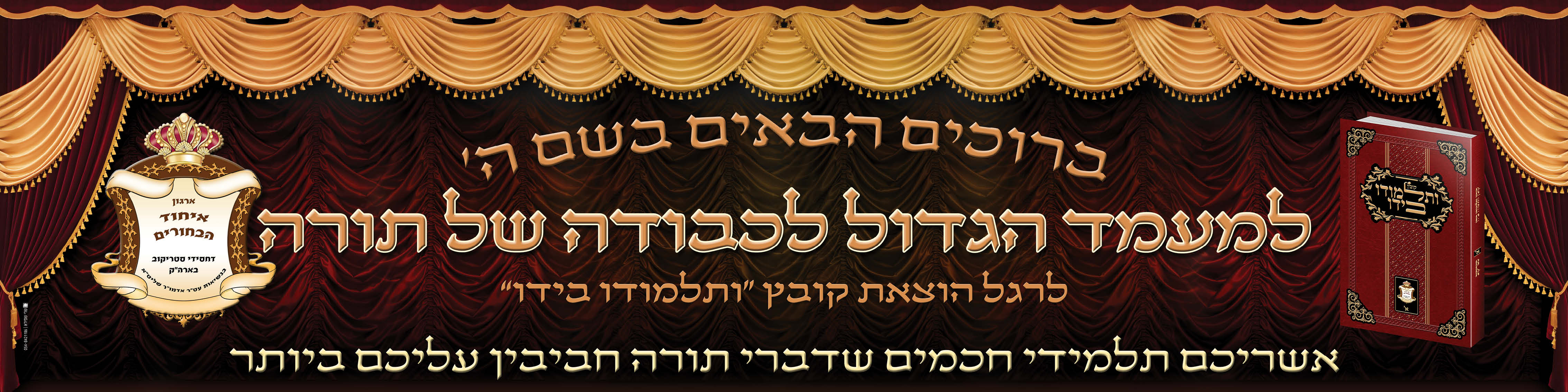 שלט במה לסיום