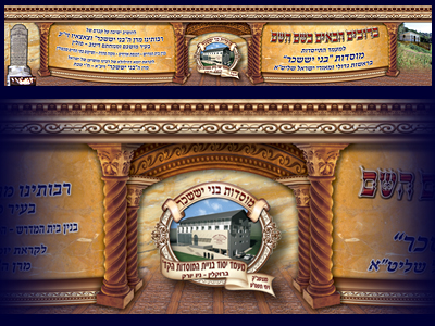 שלט ברוכים הבאים למעמד יסוד מוסדות "בני יששכר" דינוב, פולין
שהתקיים בארה"ב
גודל 8.5/2 מ'