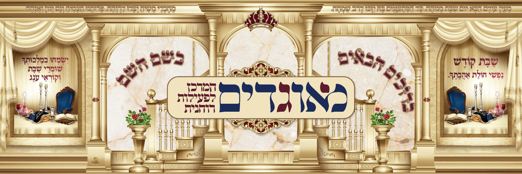 שלט ברוכים הבאים מייליך בידרמן - מאוגדים.jpg