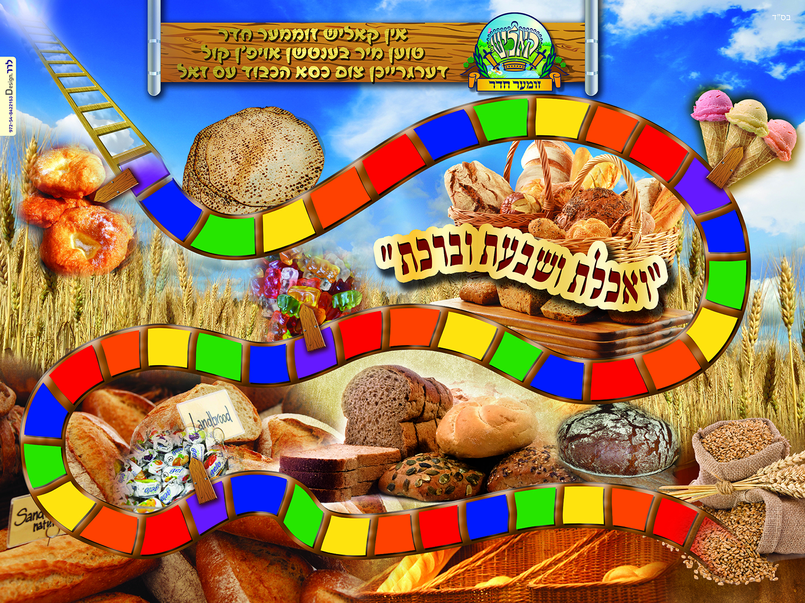 שלט ברכת המזון הגהה2 קטן