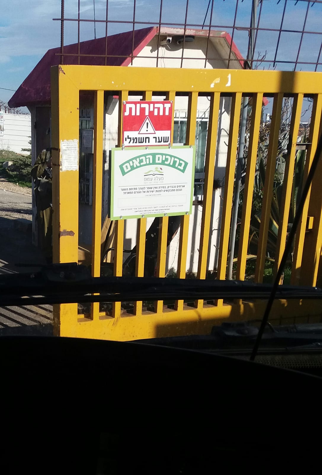 שלט בשער הישוב