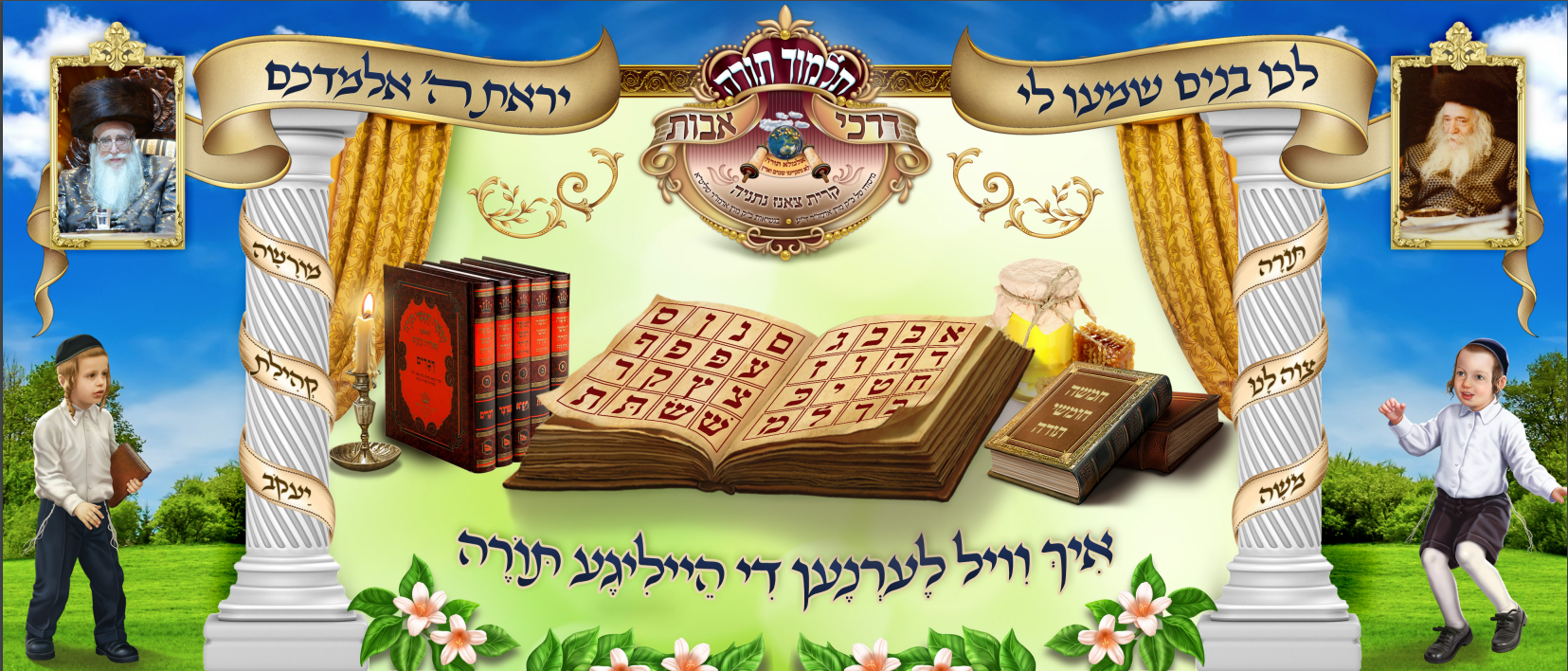 שלט גב לילדי חלאקה