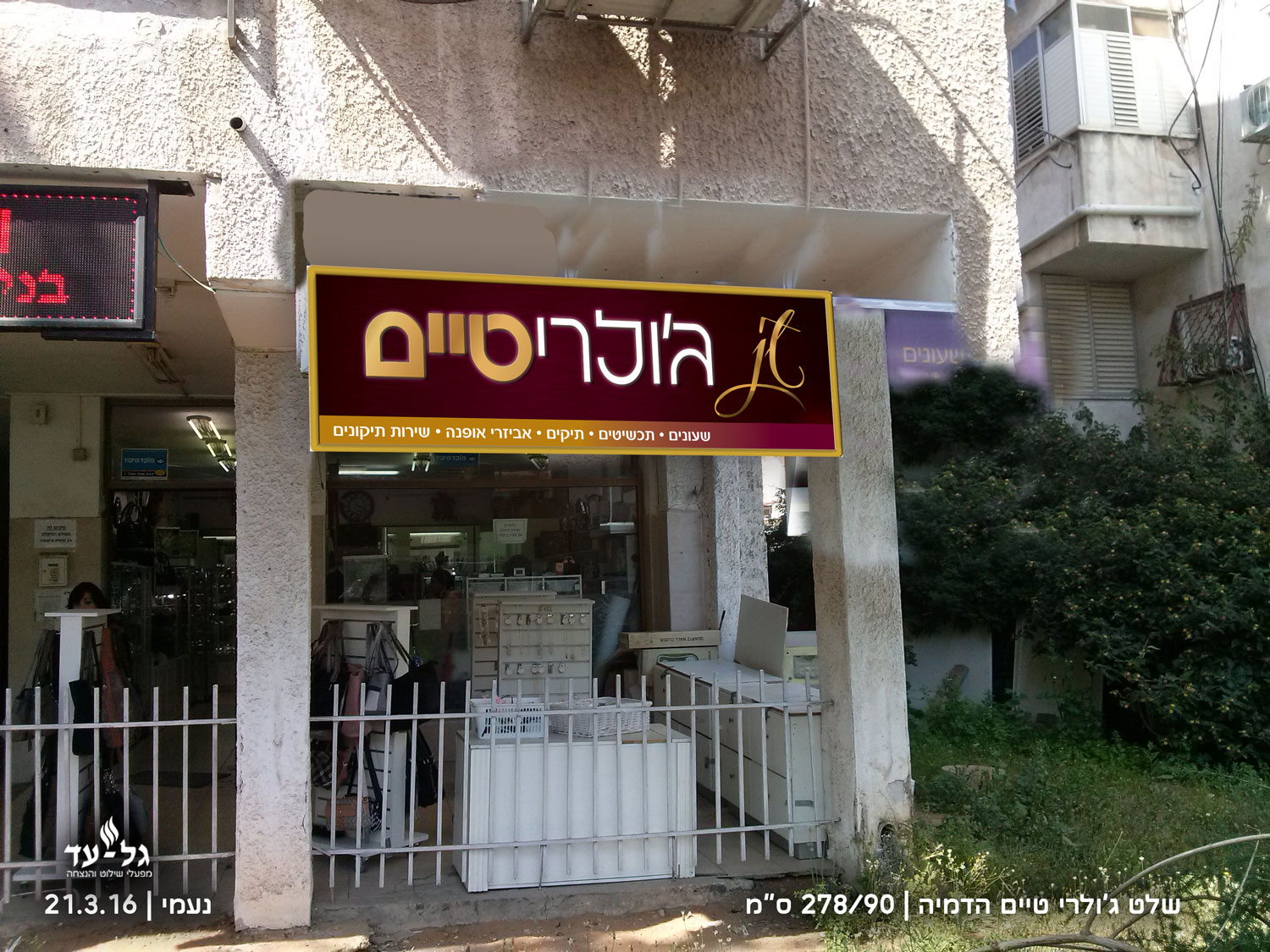 שלט ג'ולרי טיים הדמיה