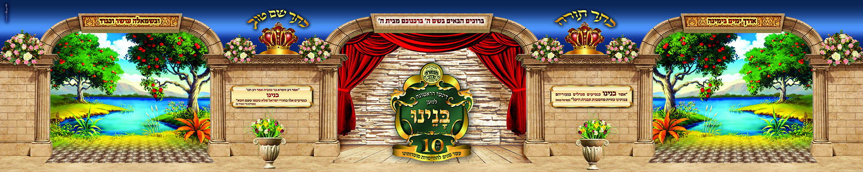 שלט דינער הראשונה - עשור לתלמוד תורה תפארת מרדכי קאליש