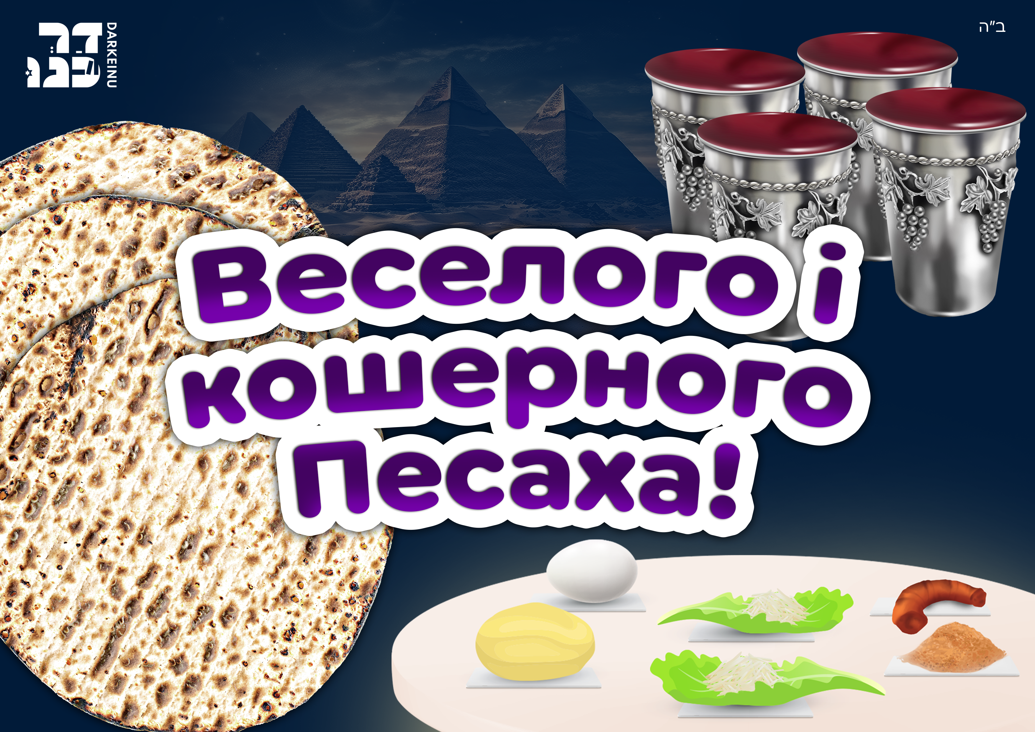 שלט דרכנו.png