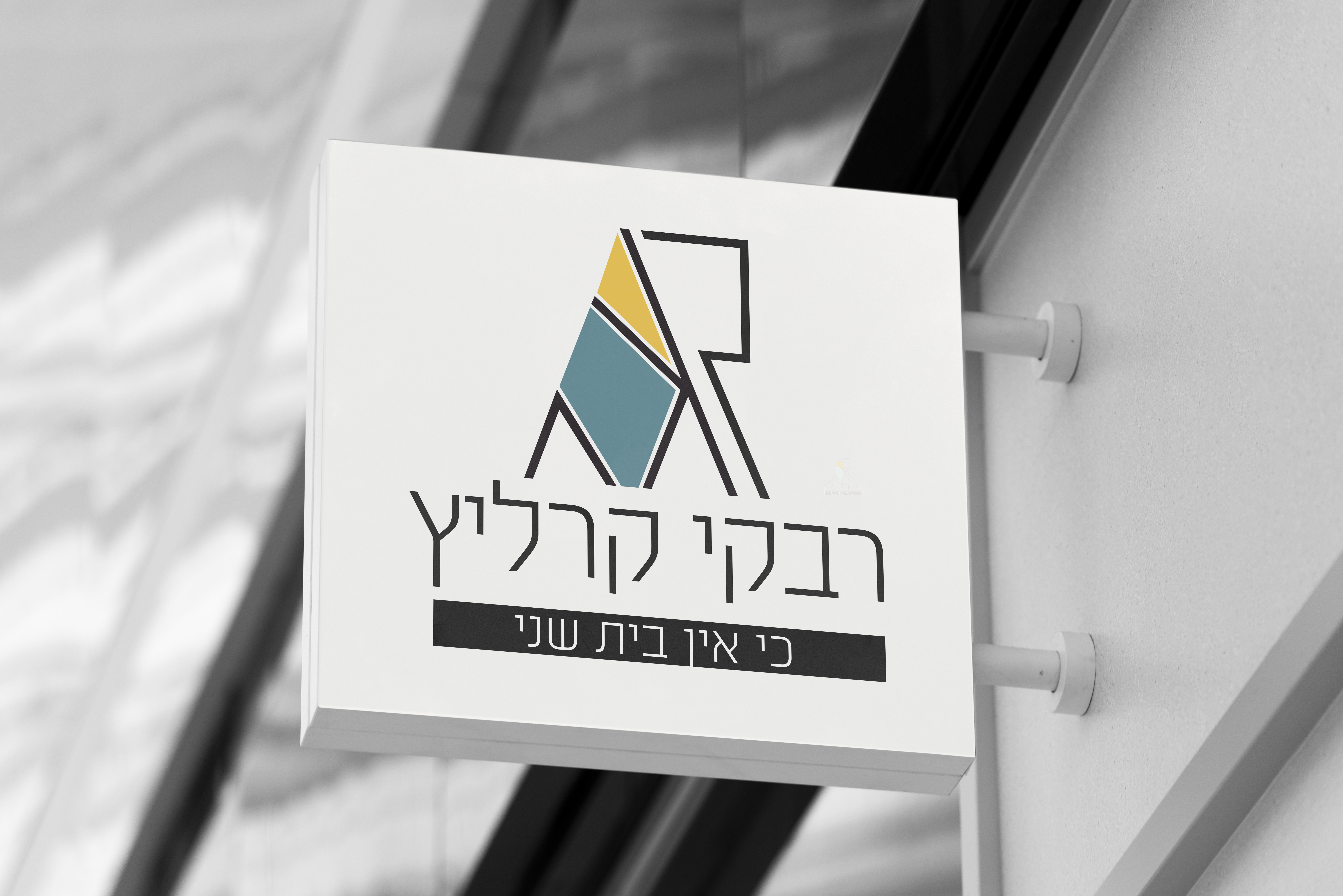 שלט הדמיה מוקאפ.jpg