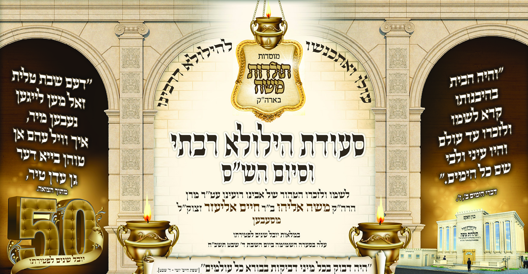 שלט הילולא תולדות משה