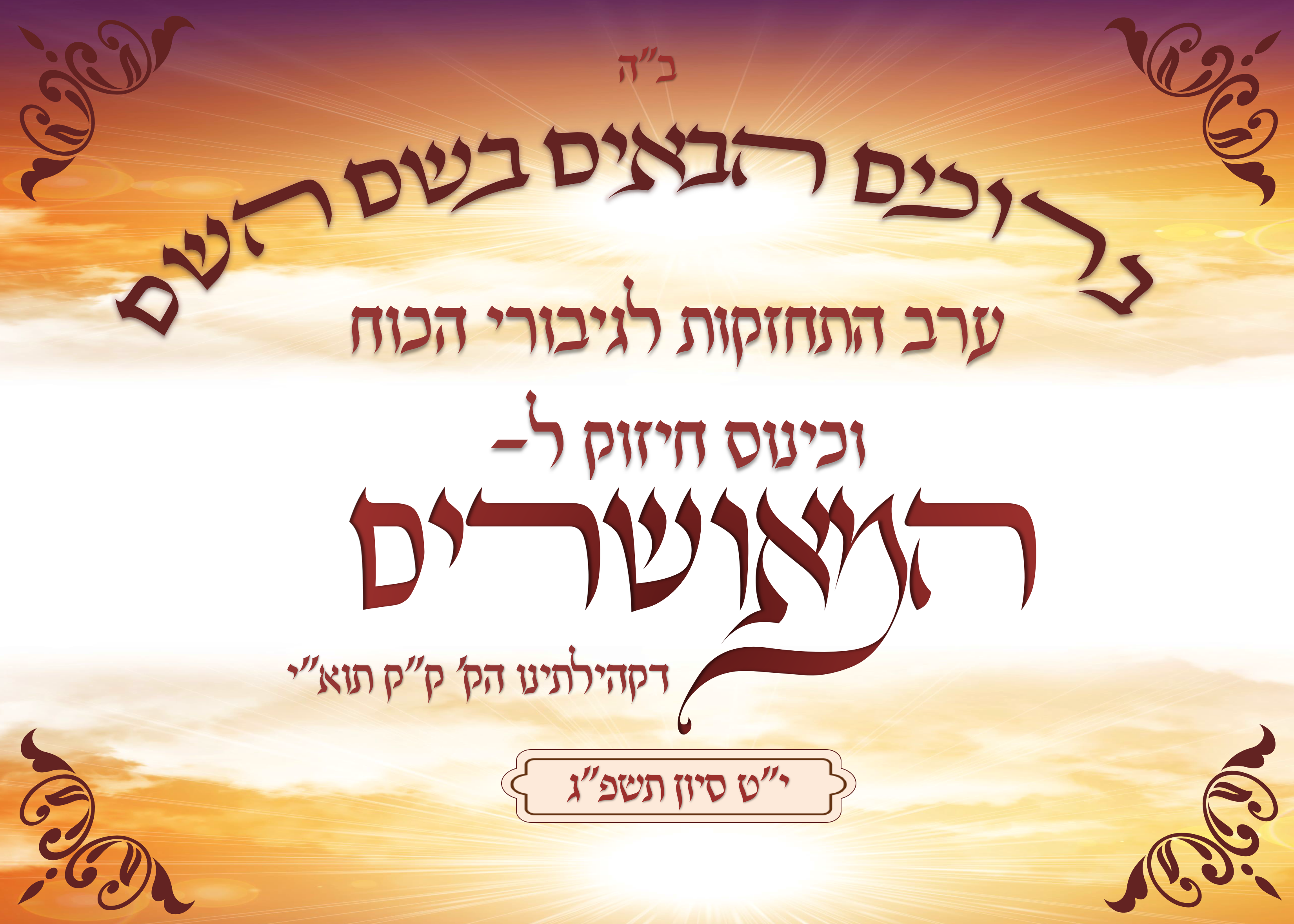 שלט המאושרים.png