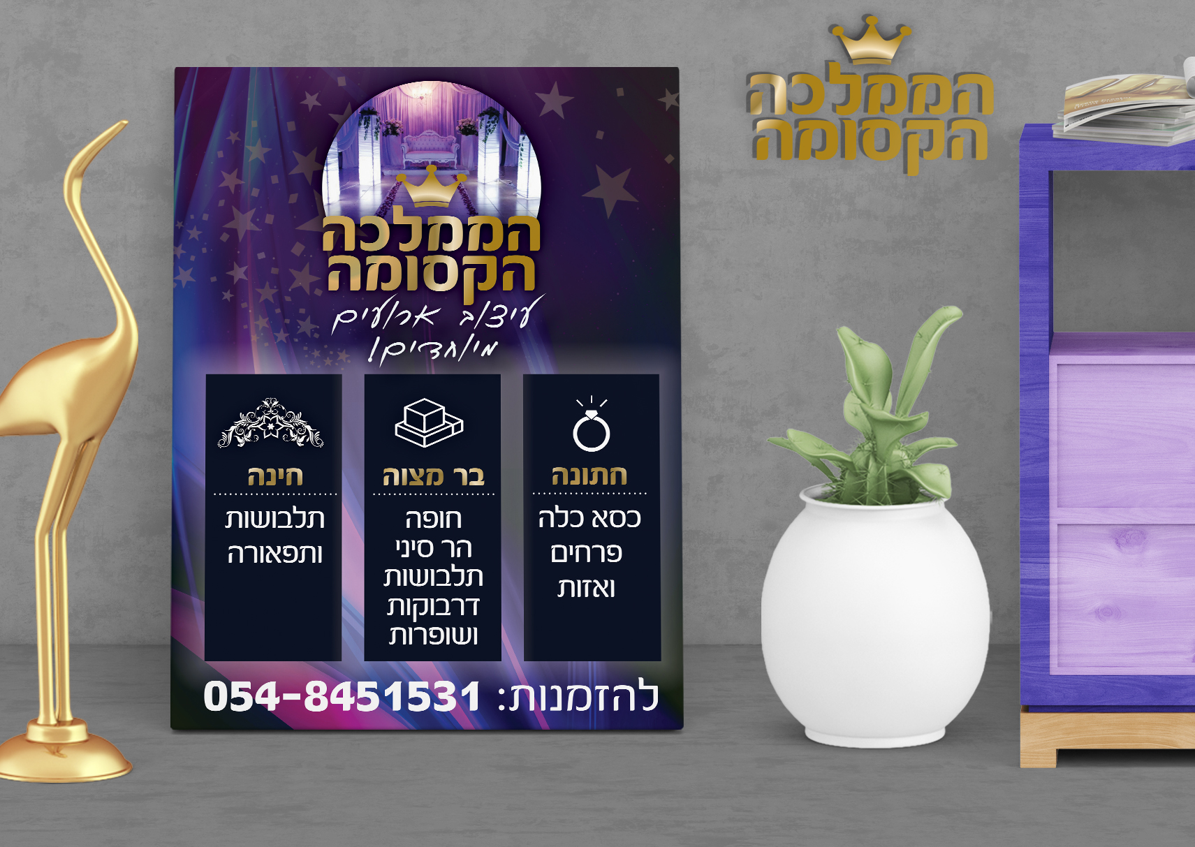 שלט הממלכה הקסומה - נתלה גם על הרכב.