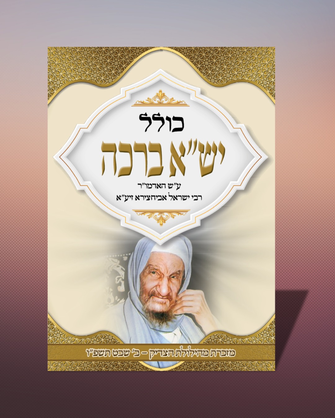 שלט ועיצוב לוגו לאירוע