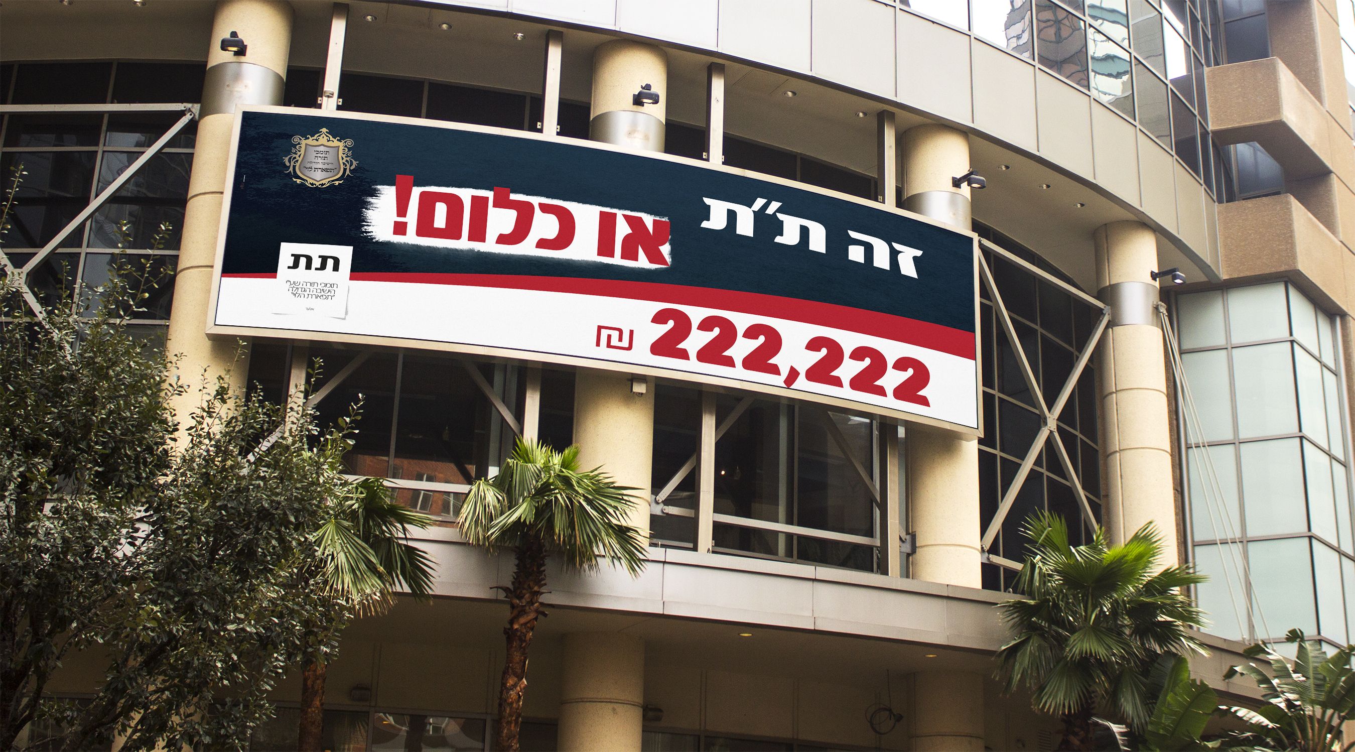 שלט חוצות.jpg