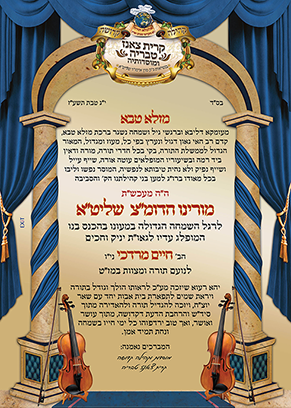 שלט חסידי ברכת מזל טוב