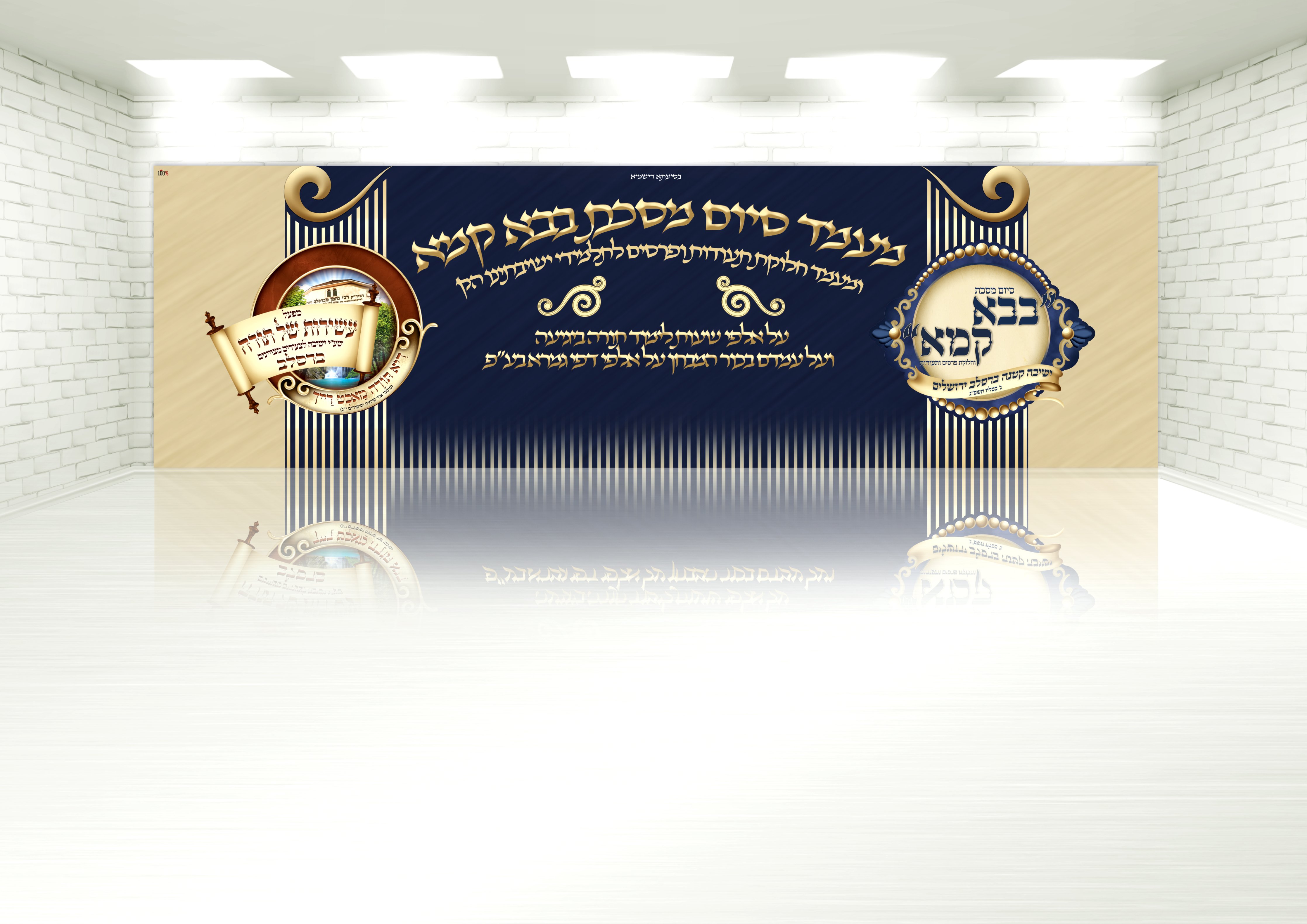 שלט חסידי לחלוקת הפרסים