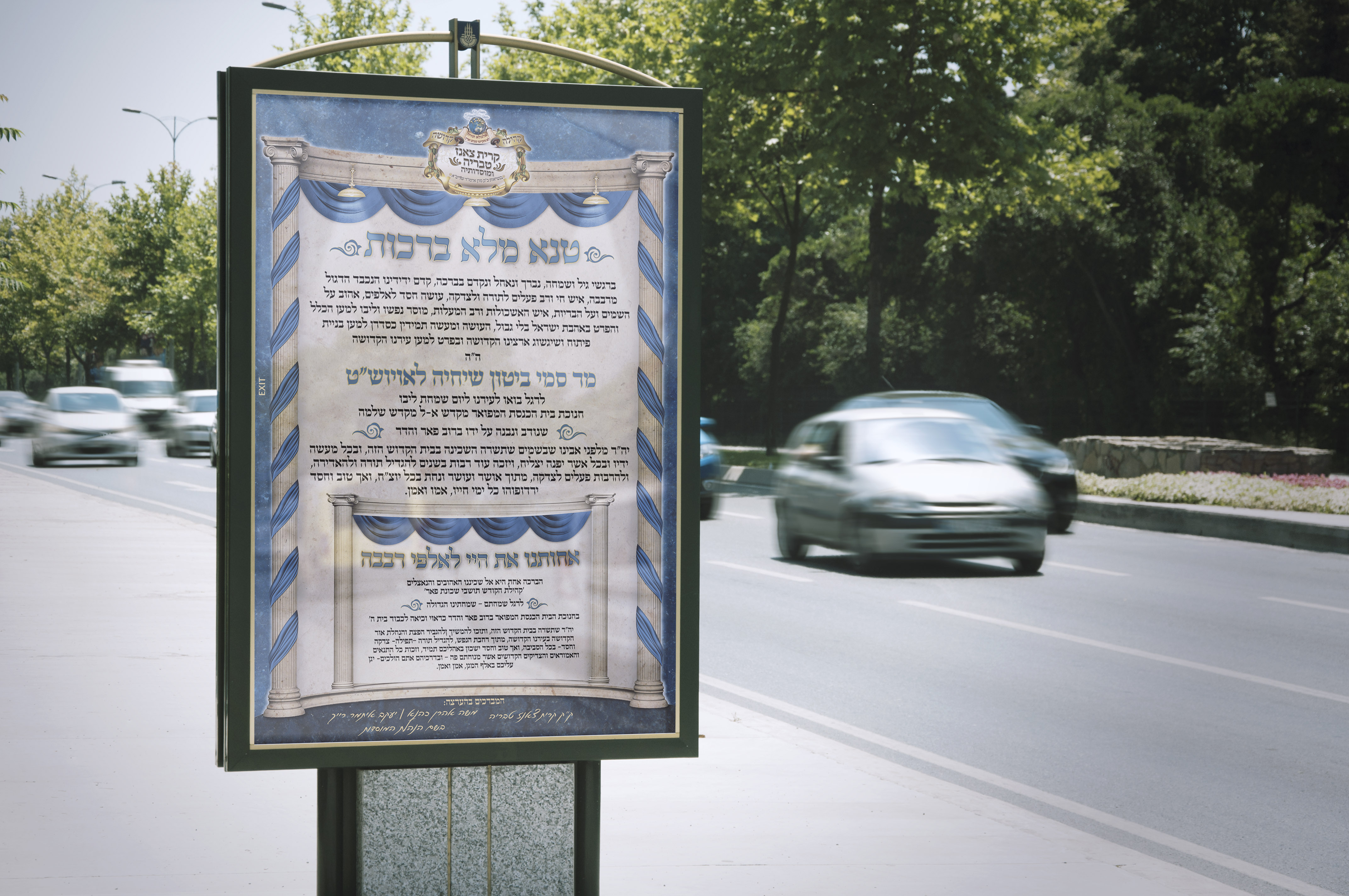 שלט חסידי למעמד חנוכת הבית