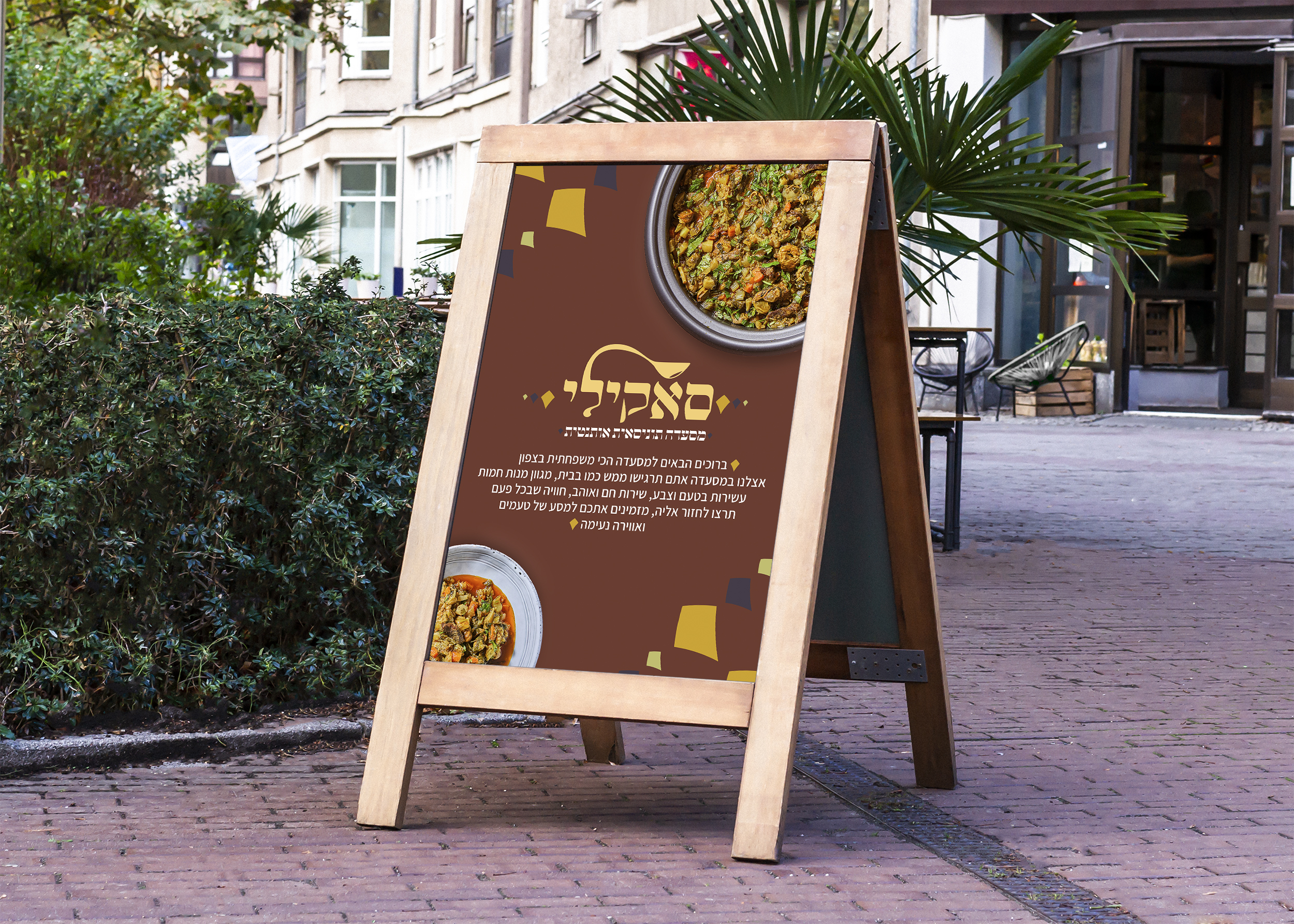 שלט ייצוג למסעדה "סאקילי"