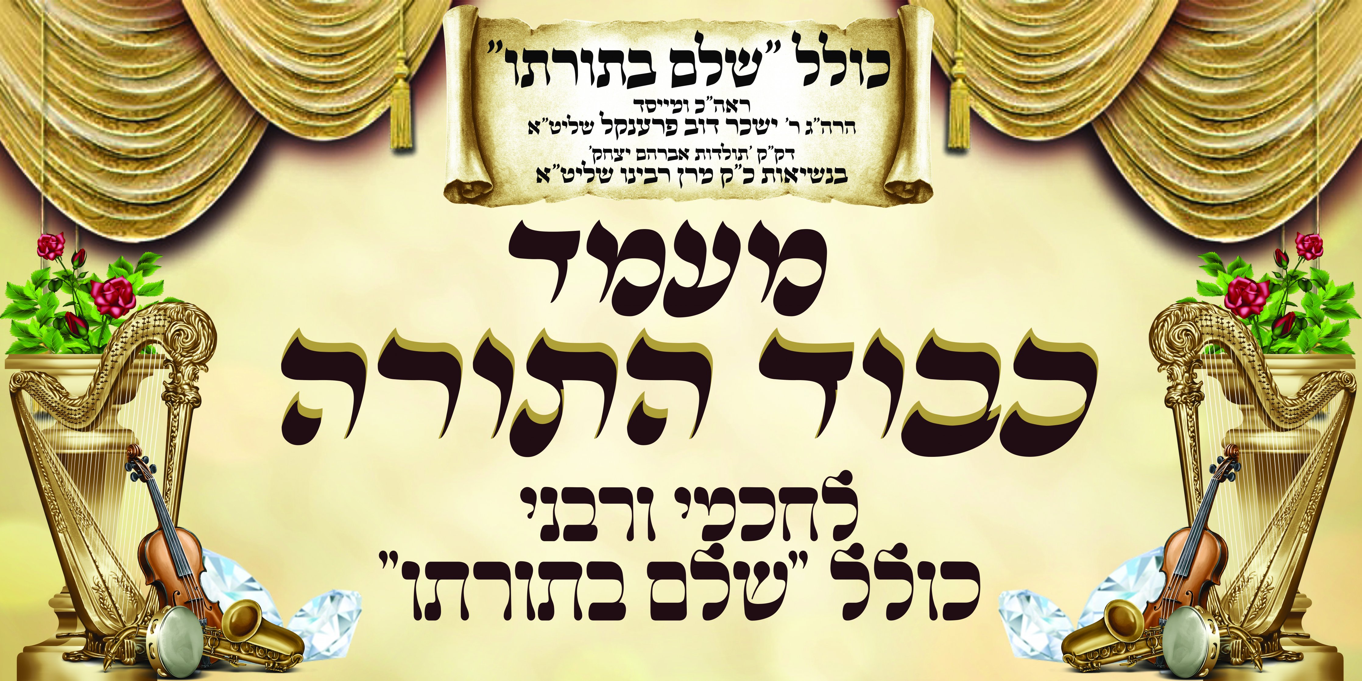 שלט כולל שלם בתורתו .jpg