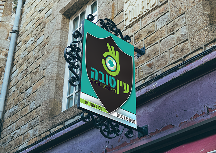 שלט כניסה לחנות