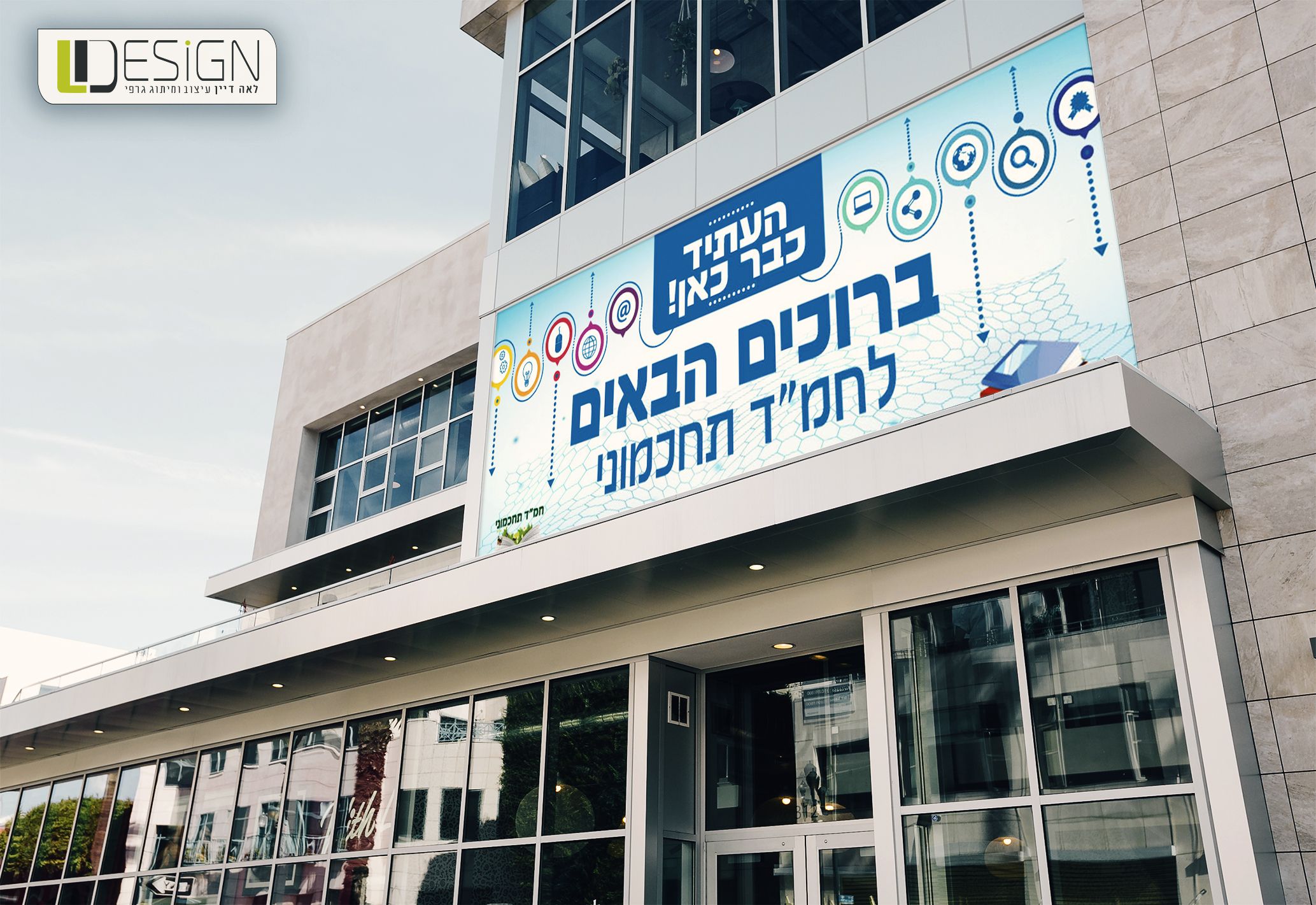 שלט לבית ספר ממ"ד.jpg