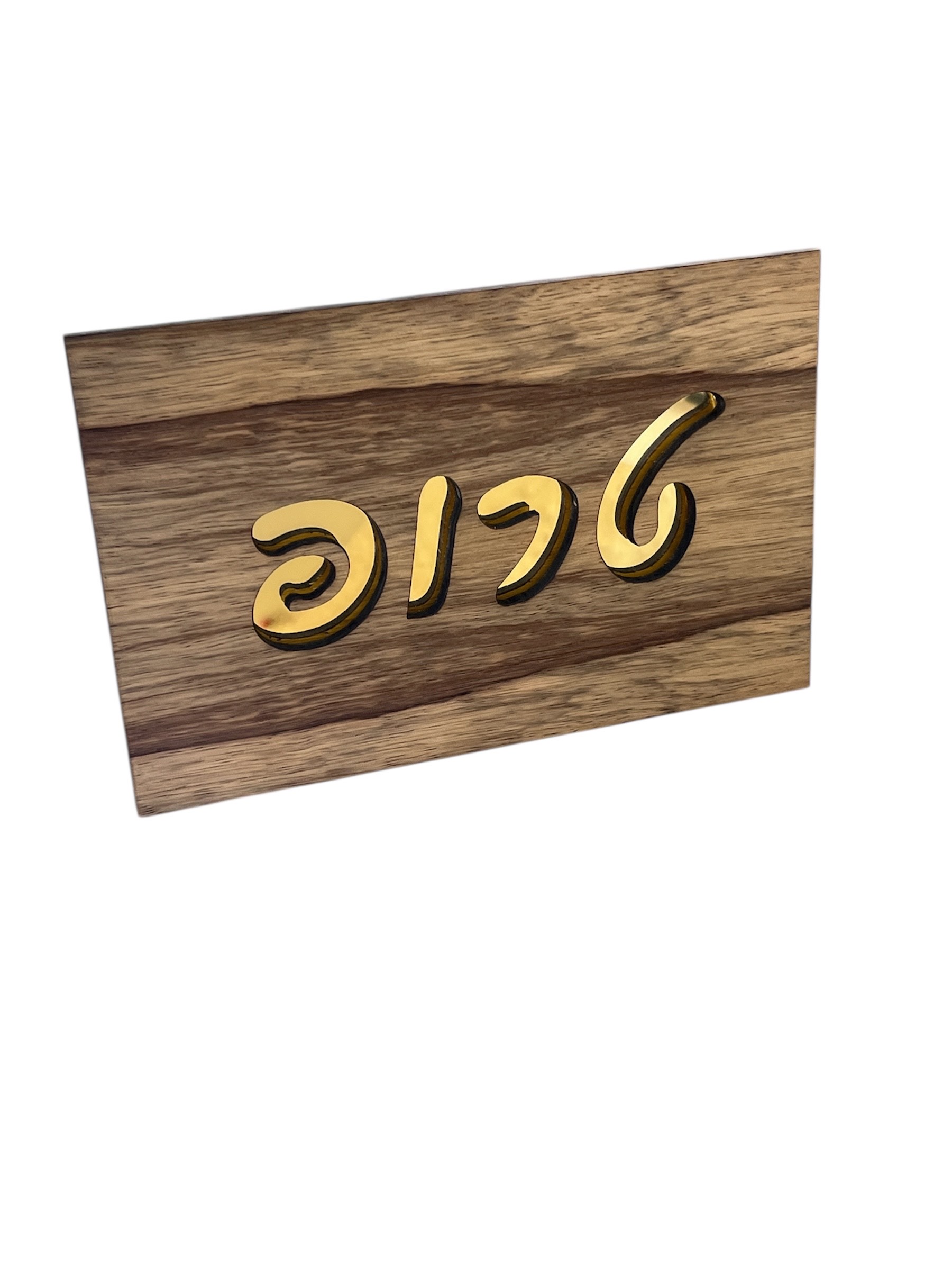 שלט לדלת בשילוב עץ מצופה פורניר וזכוכית אקרילית