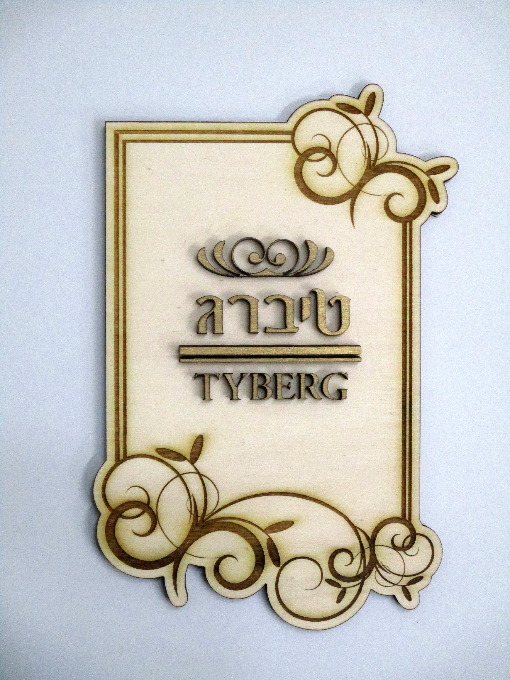 שלט לדלת חריטת לייזר בעץ  bullets.jpg