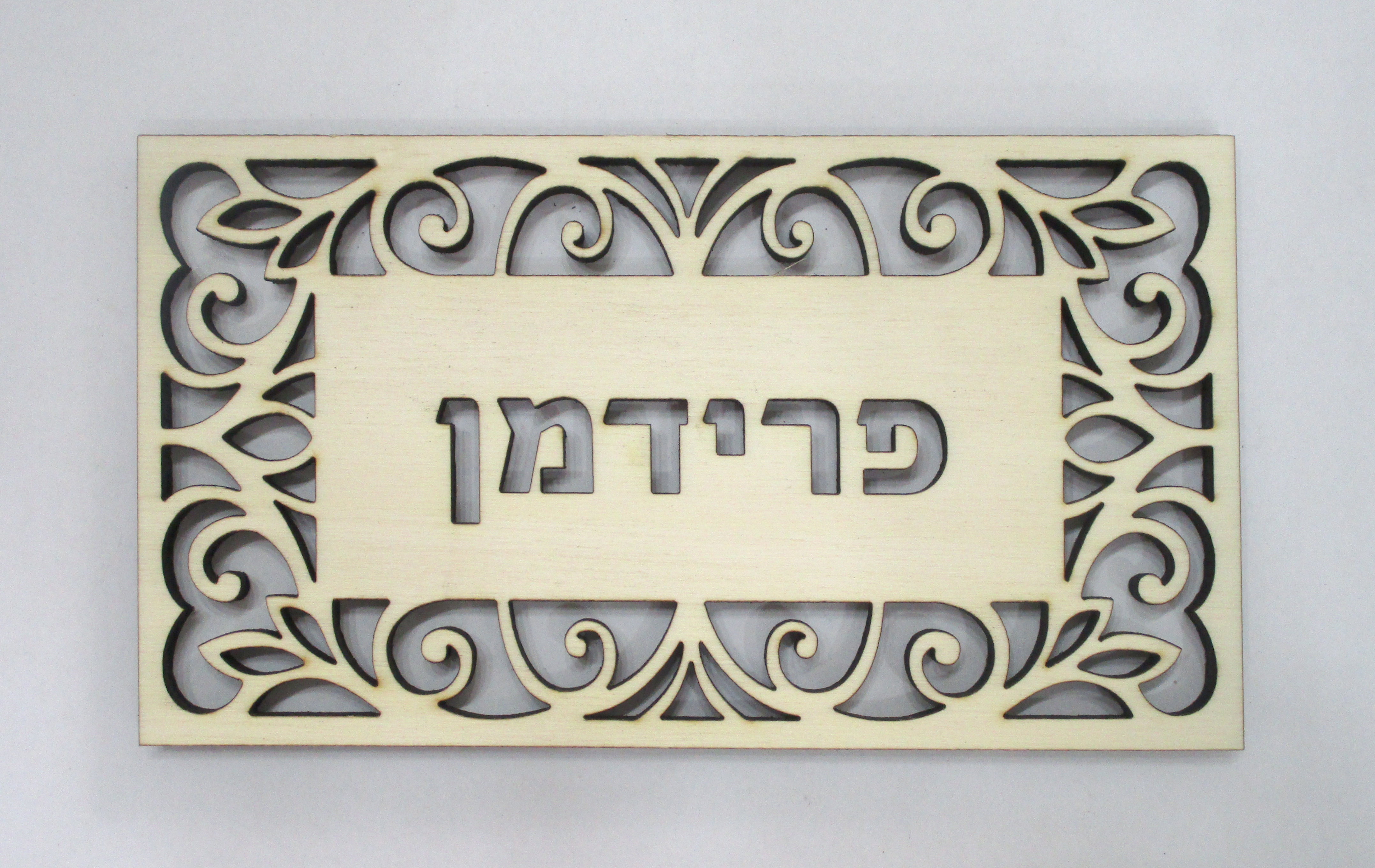 שלט לדלת תחרה מעץ בחיתוך לייזר