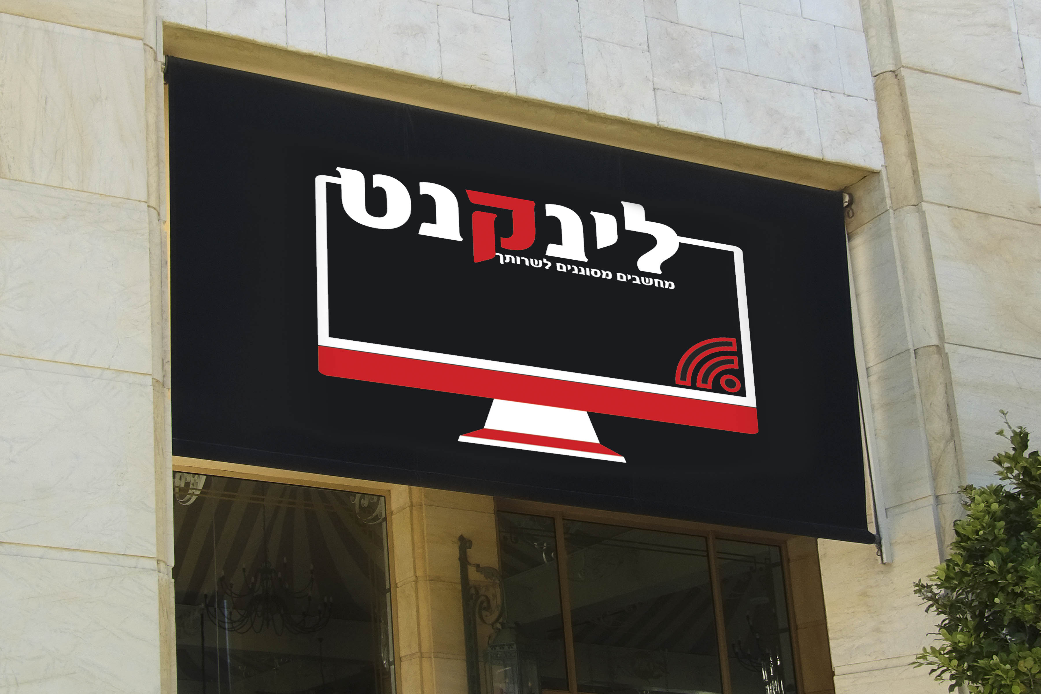 שלט לחנות.jpg