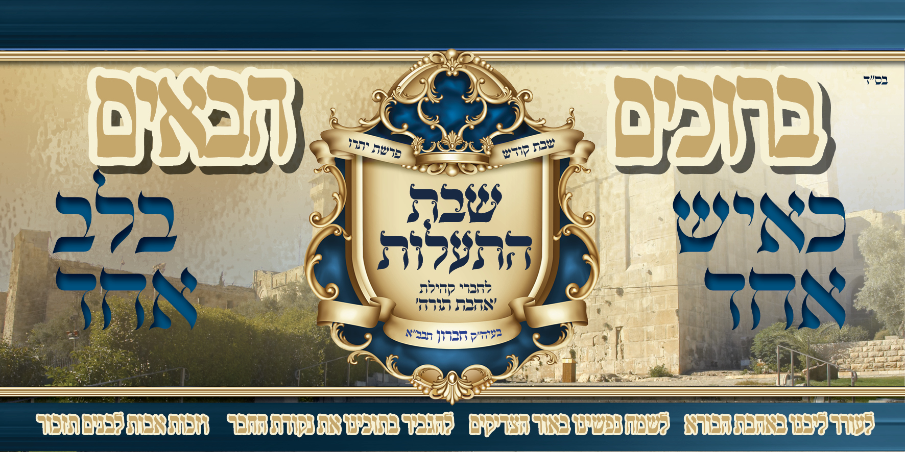 שלט למזרח.jpg