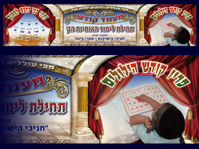 שלט למעמד קודש תחילת לימוד האותיות הק'