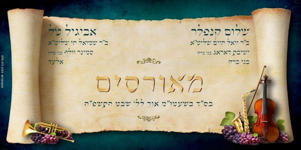 שלט מאורסים (נמוך).jpg