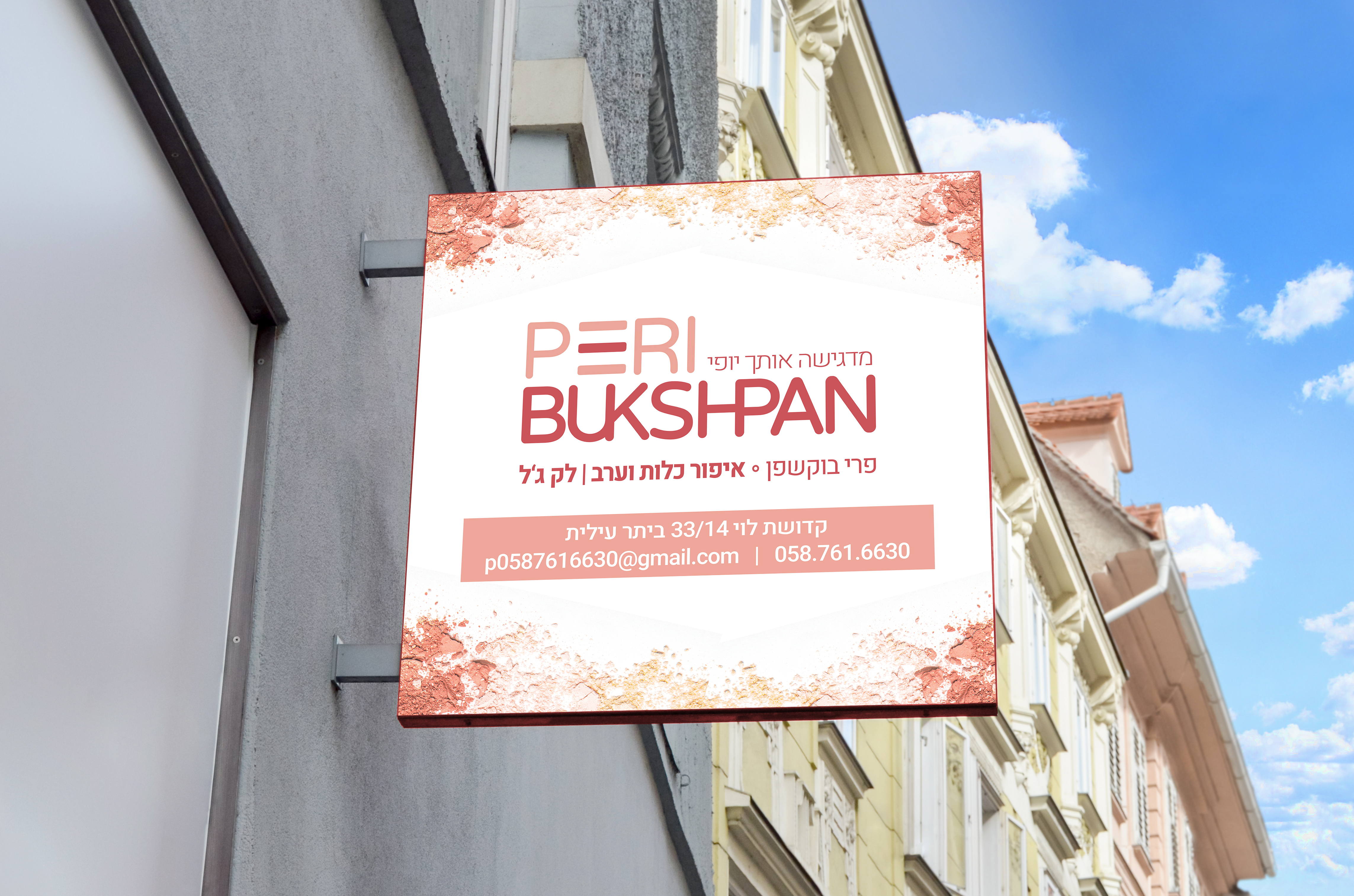 שלט מוקאפ.jpg