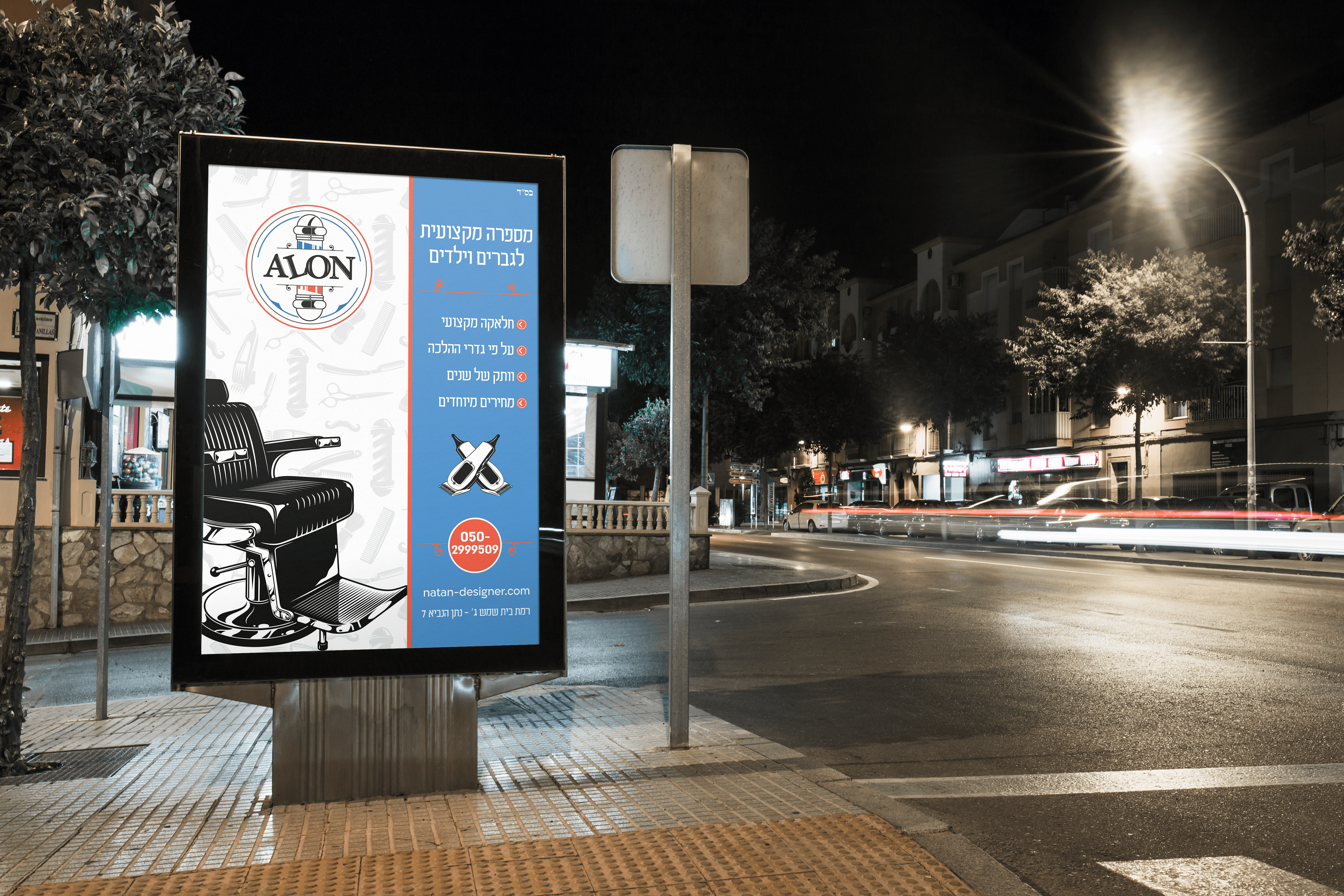 שלט מספרה רחוב-1.png