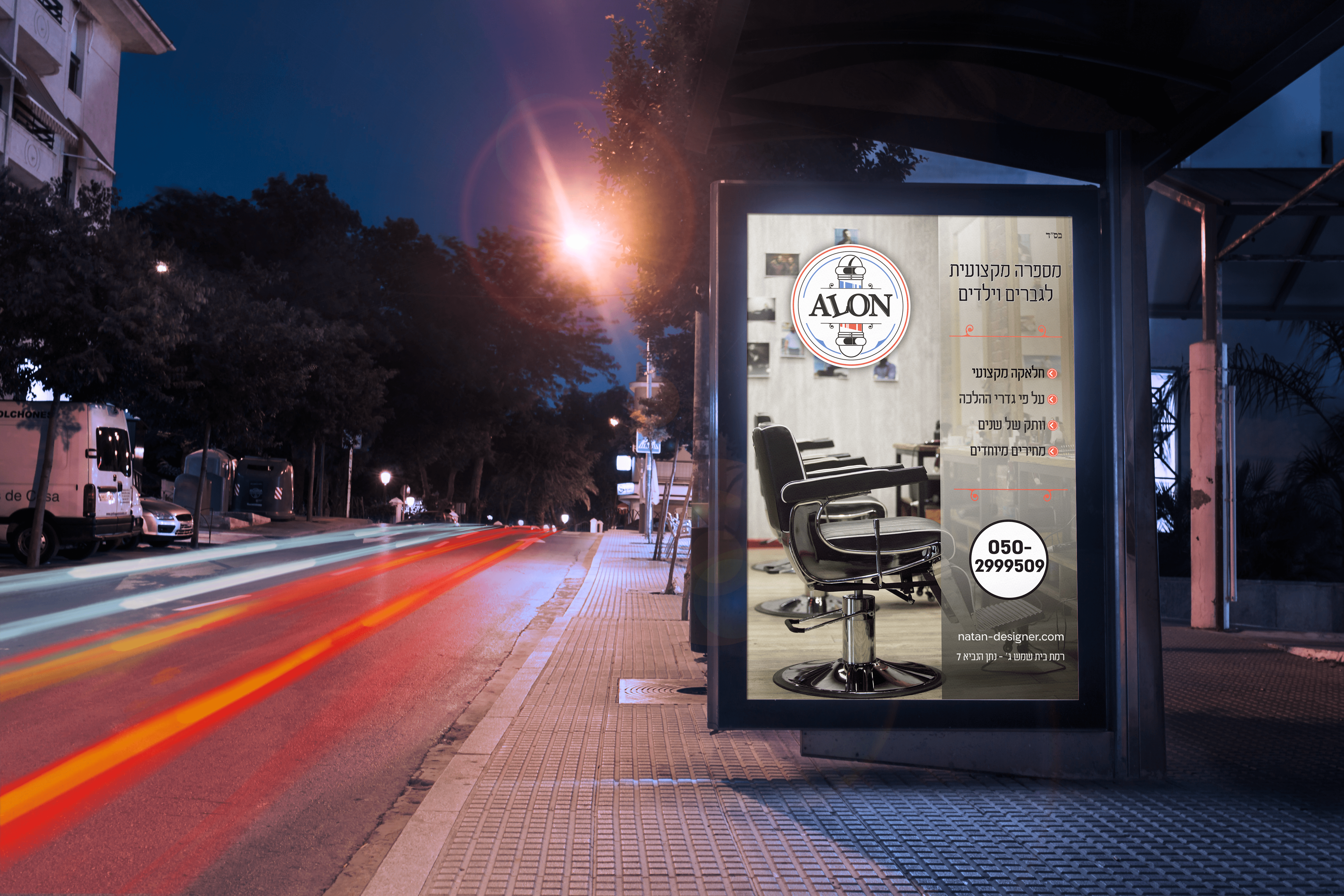 שלט מספרה רחוב-2.png