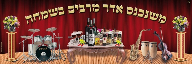 שלט משנכנס אדר