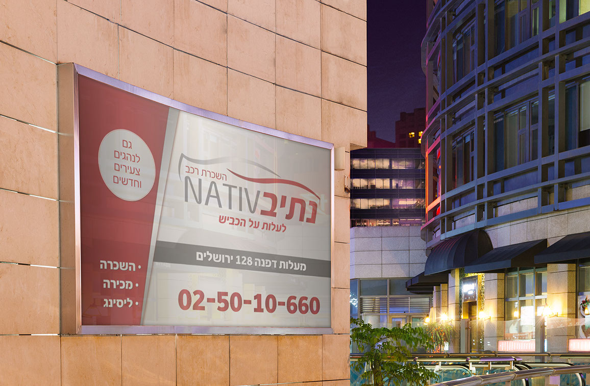 שלט-נתיב-סניף-ירושלים