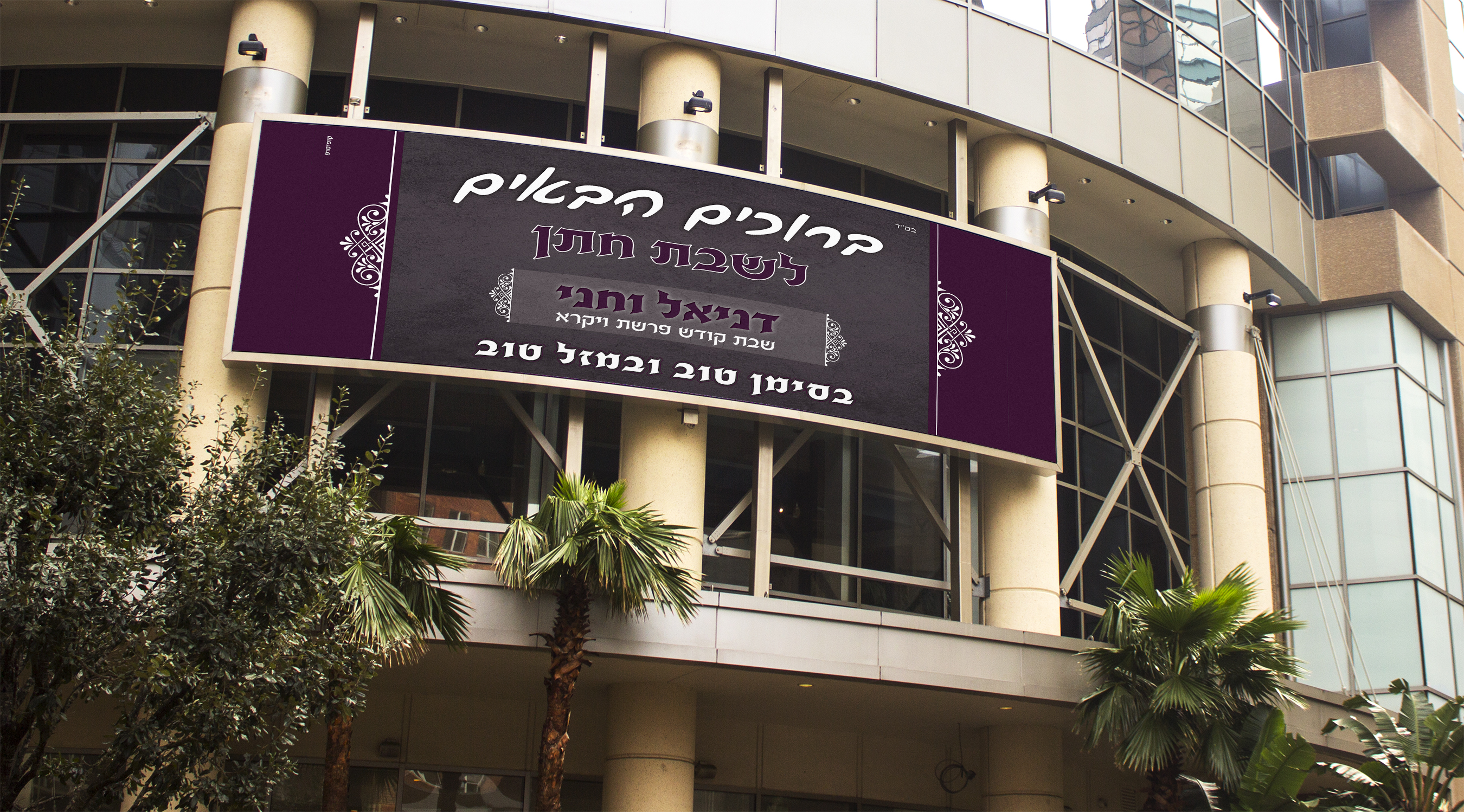 שלט על בית מלון