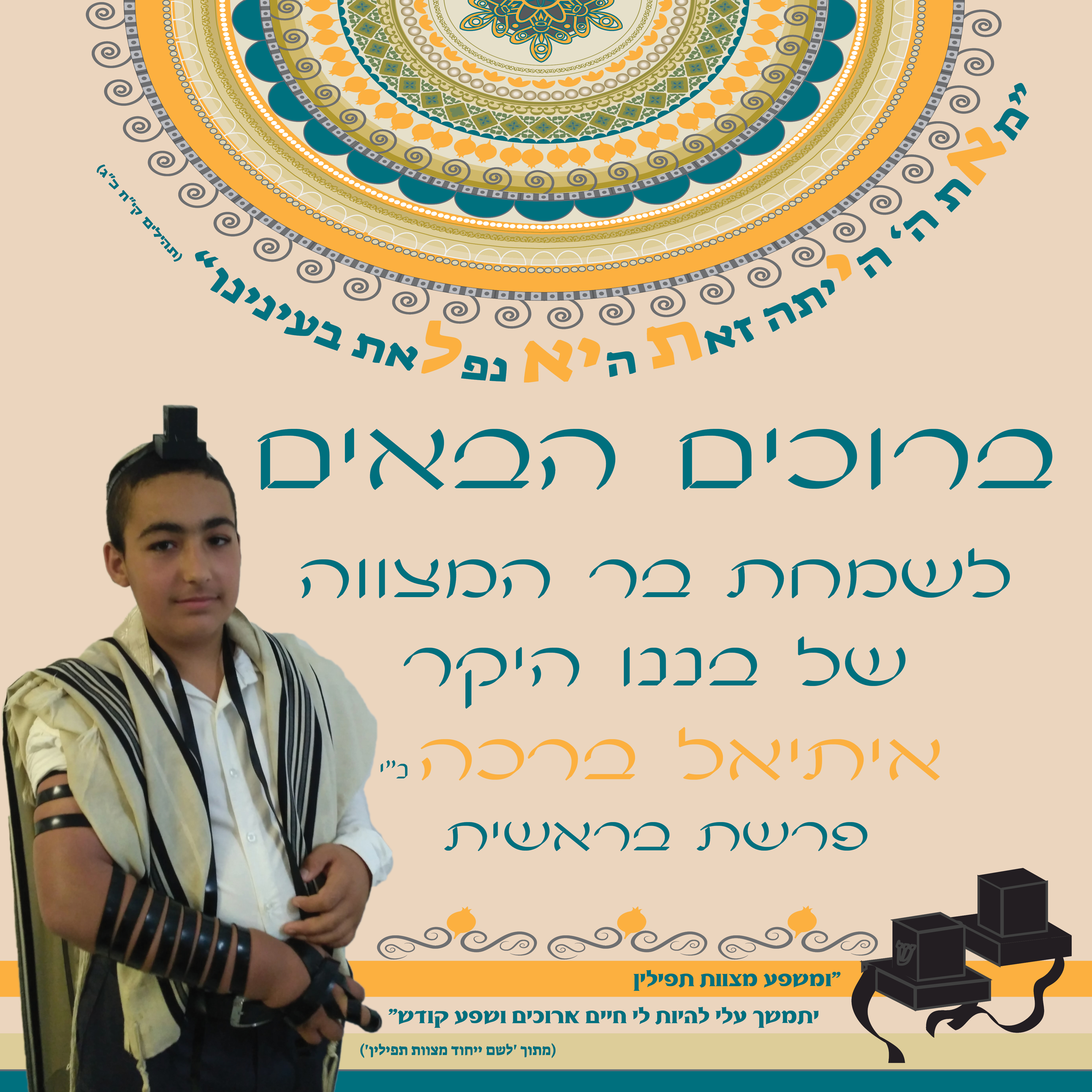 שלט שבת איתיאל סופי