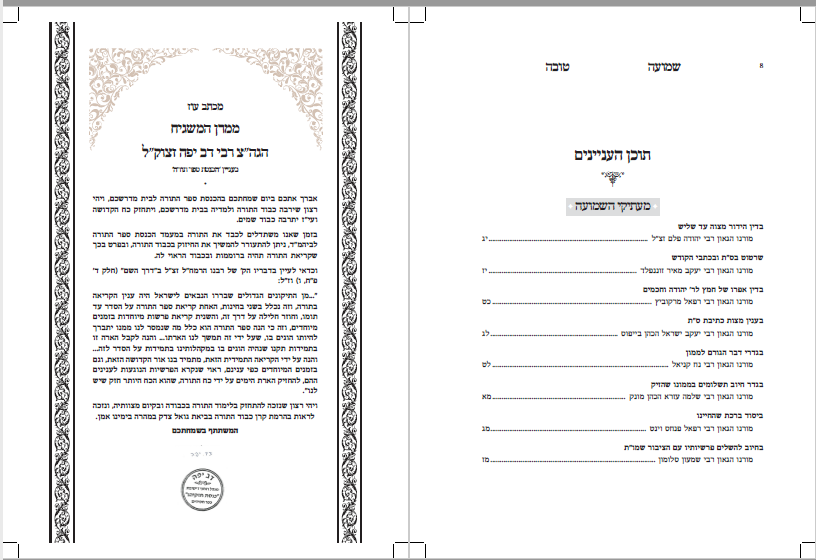 שמועה טובה 1