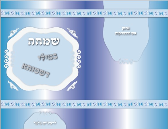 שמחה כריכה.jpg