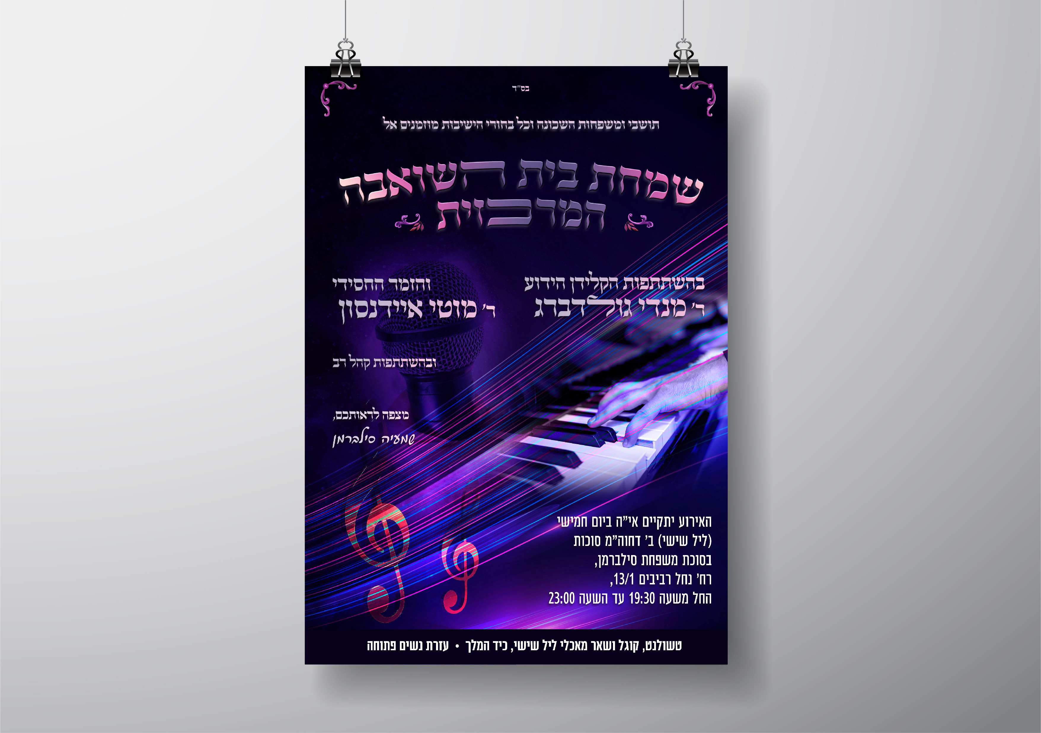 שמחת בית השואבה.jpg