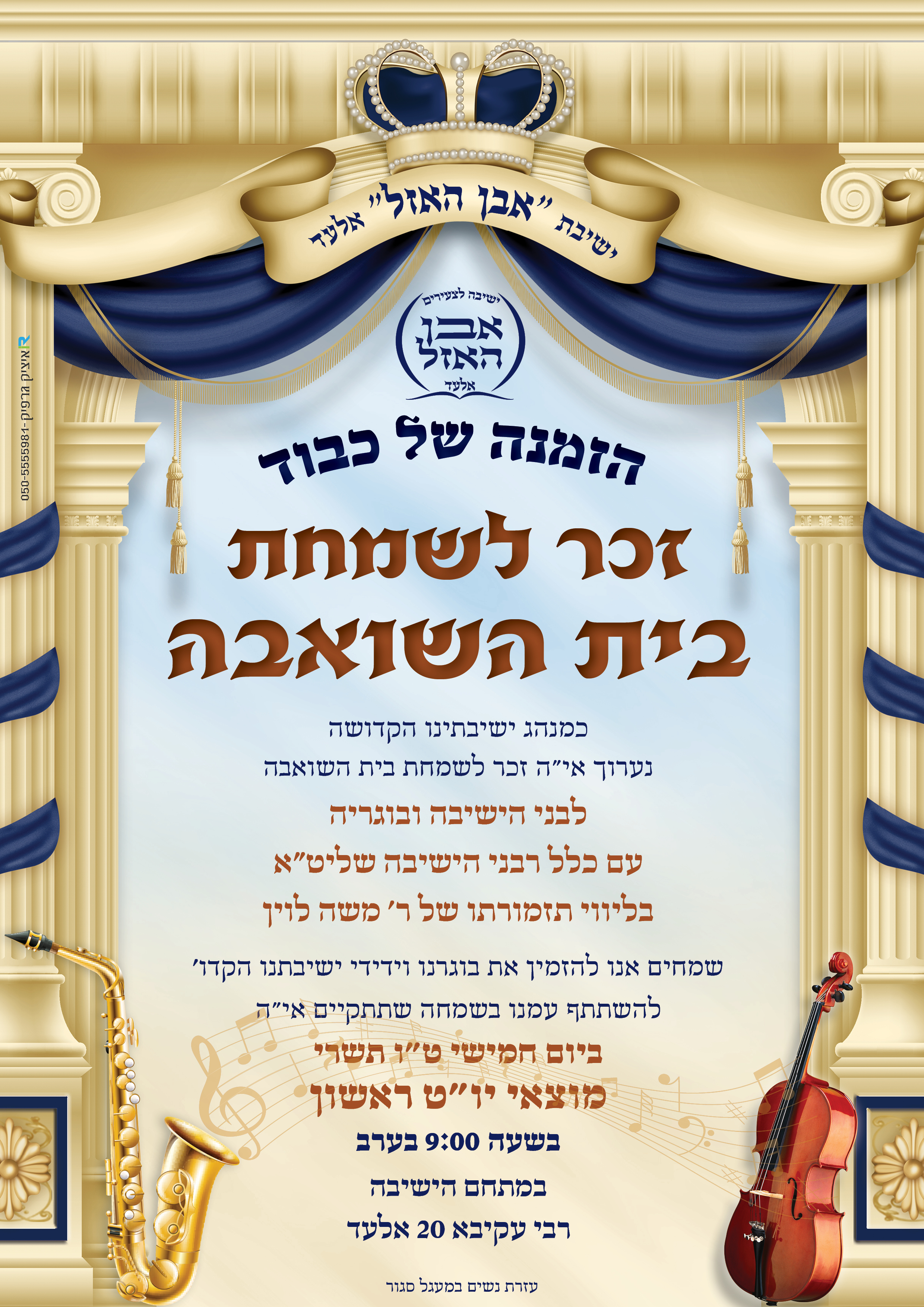 שמחת בית השואבה