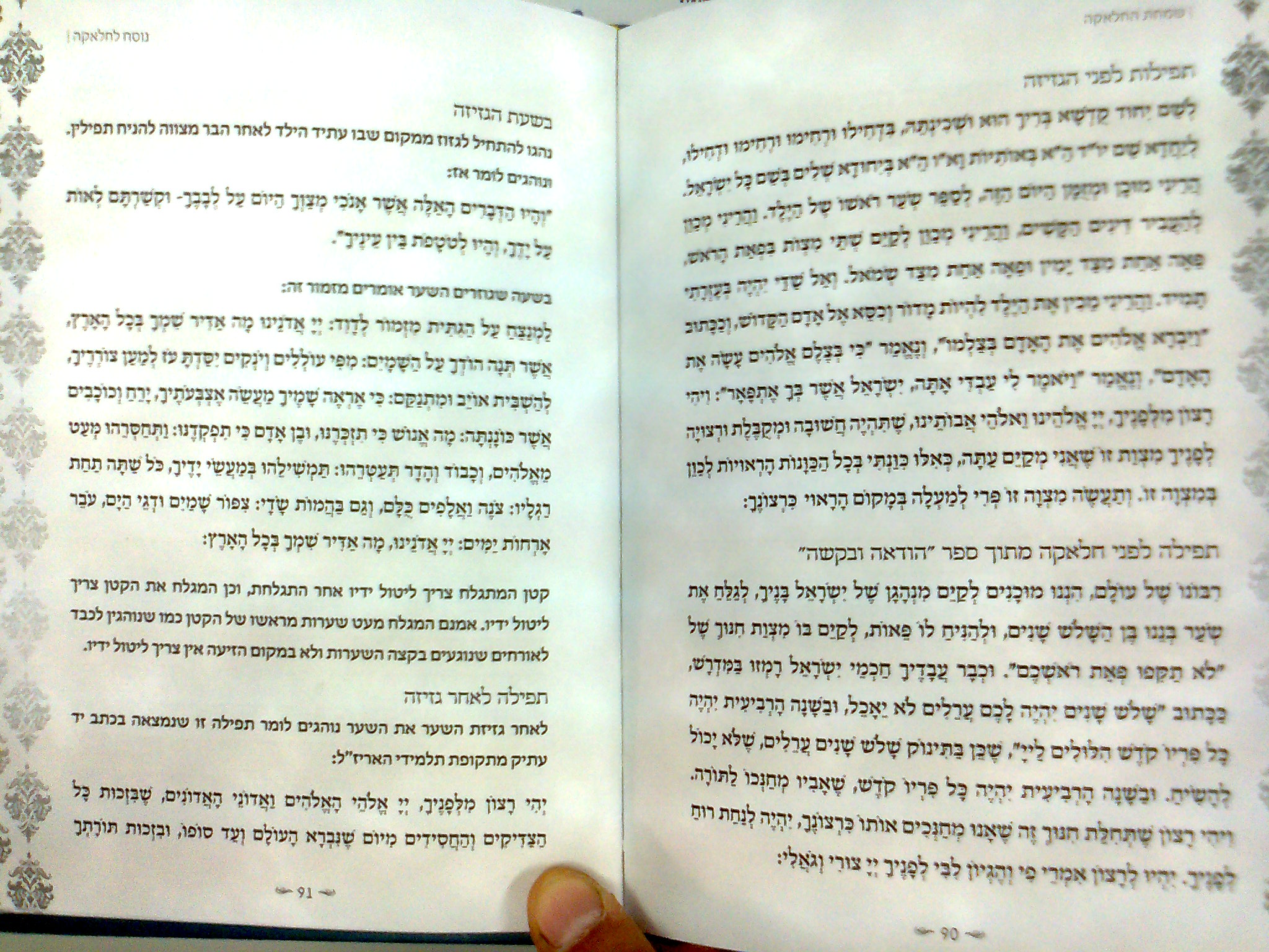 שמחת החלאקה פנים