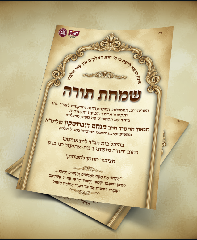 שמחת תורה 2.png