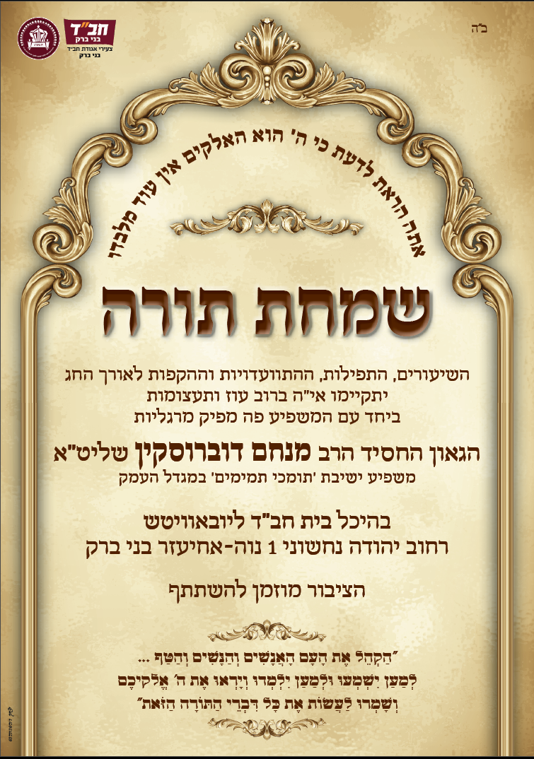 שמחת תורה.png