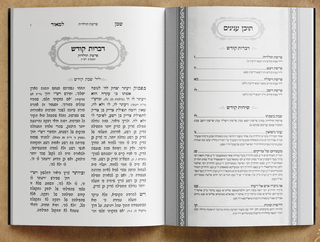 שמן למאור - הדמיה.png