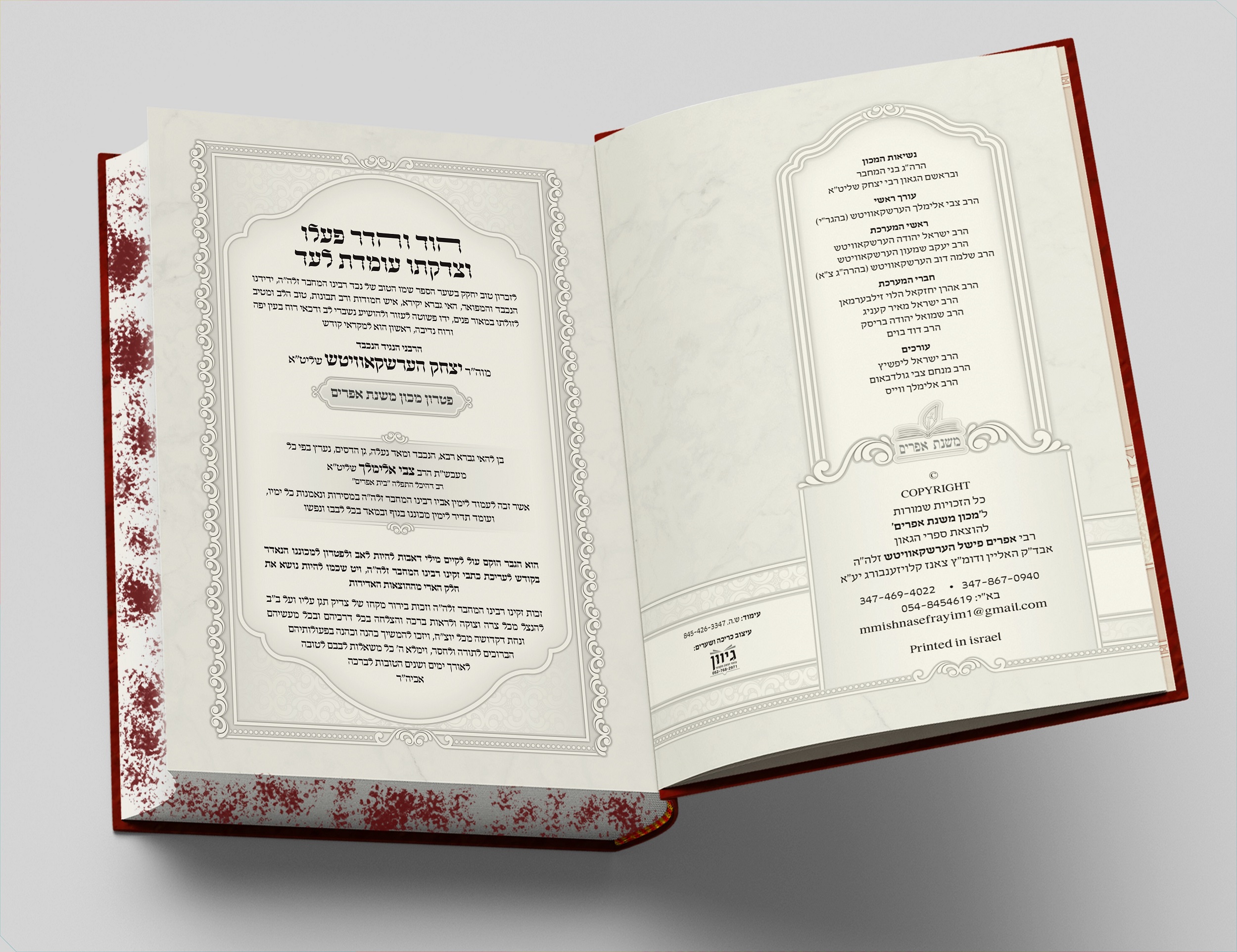 שמע אפרים - הנצחה