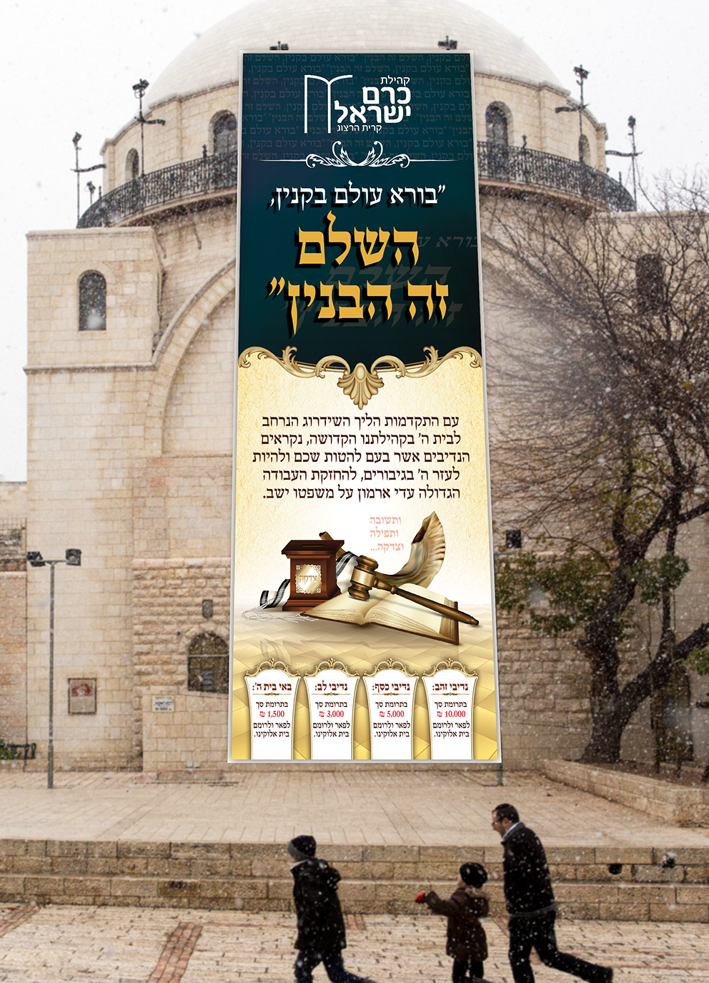 שמשונית בית כנסת