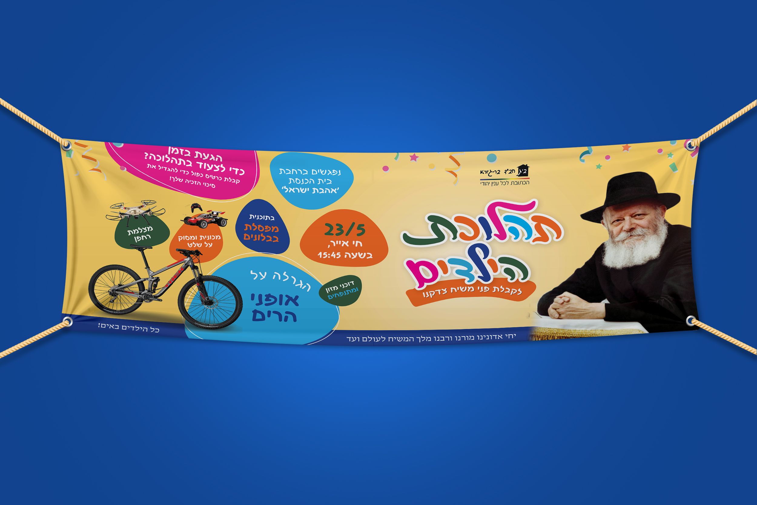 שמשונית חב"ד ל"ג בעומר