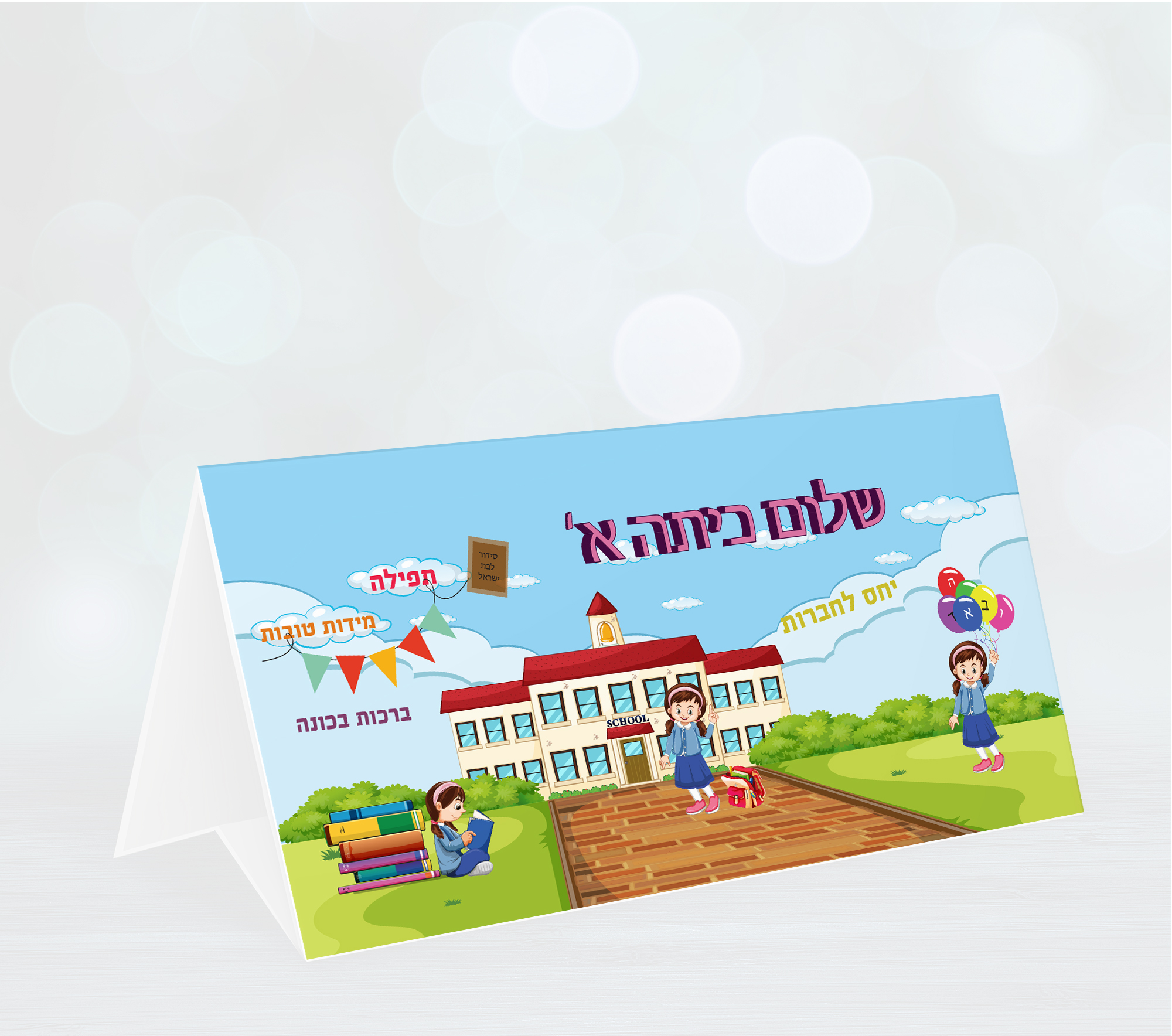 שמשונית מוקאפ לכיתה א.jpg